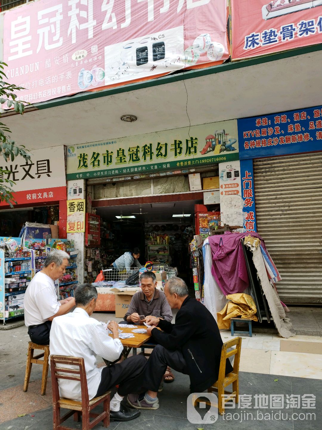 皇冠科幻书店