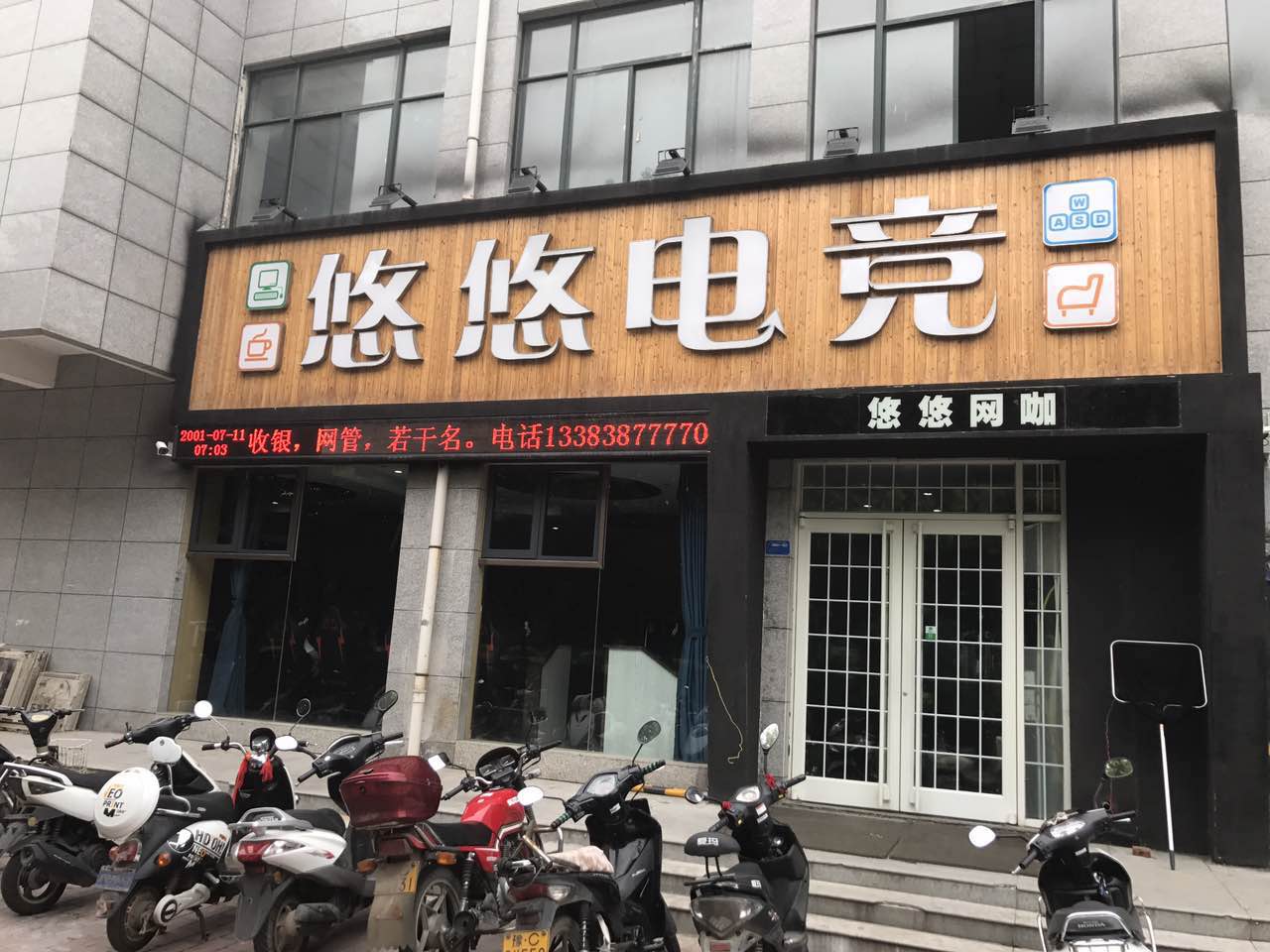 悠悠电竞