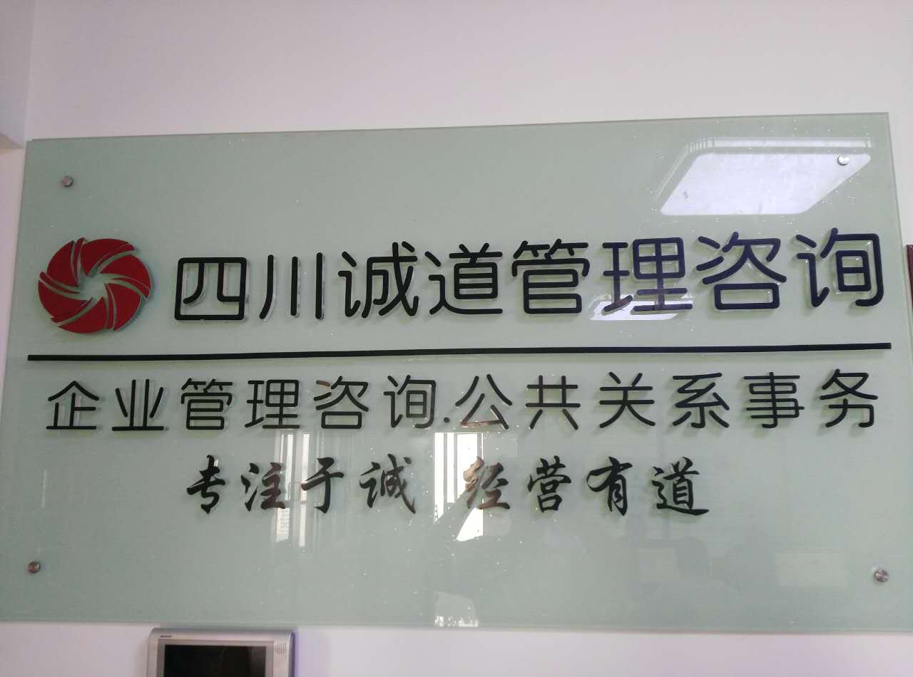 日照高胜企业管理咨询_日照市企业管理咨询协会（日照高盛） 企业管理