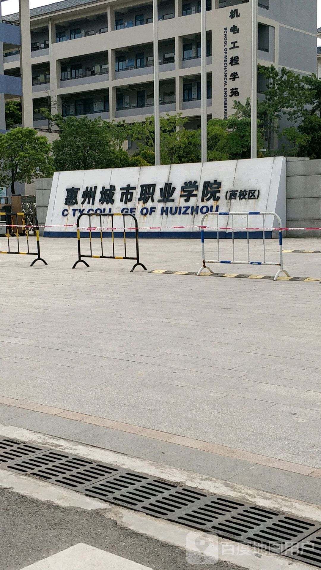 惠州城市职业学院-南门