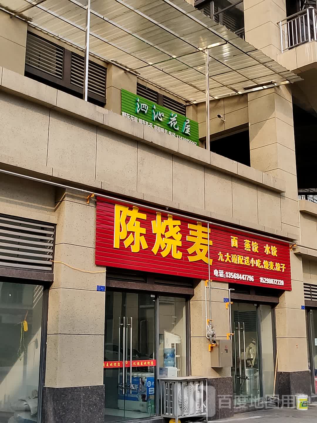 泗沁花屋
