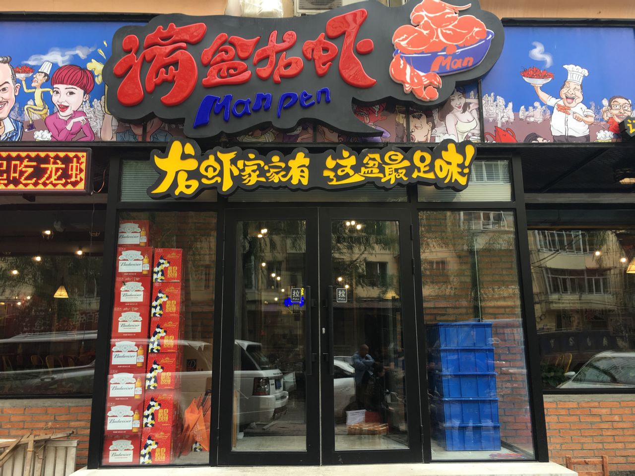 龙虾饭店面图片大全图片