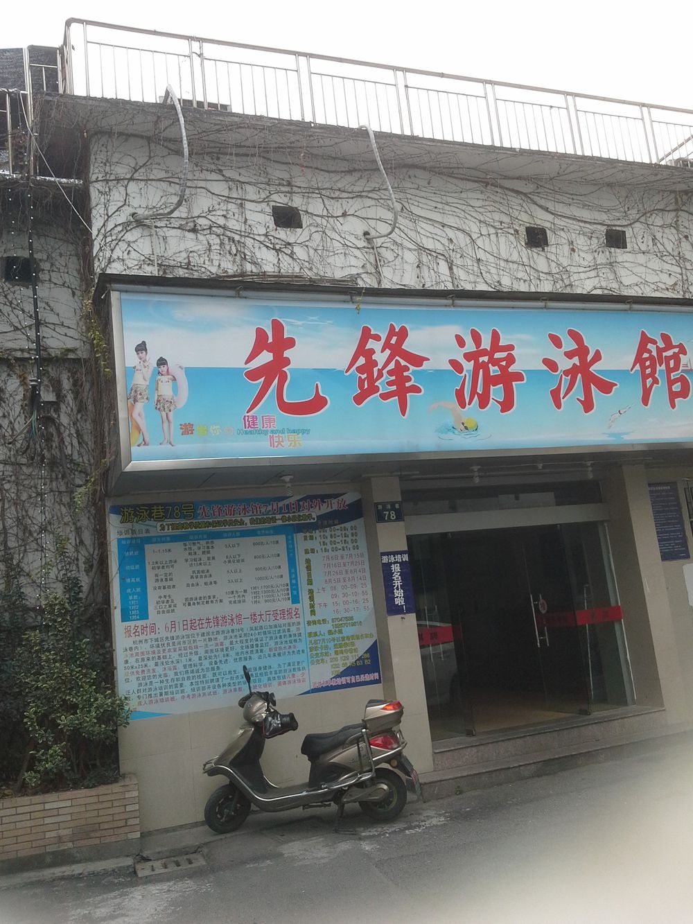 相逢游泳馆(建国北路店)