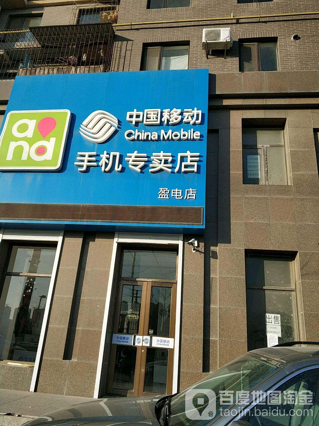 中国移动手机专卖店(盈电店)