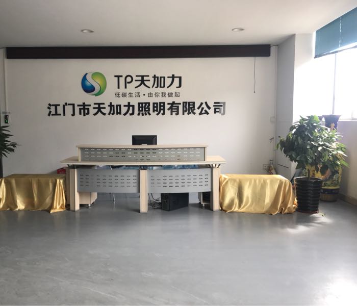 江门市天加力照明有限公司