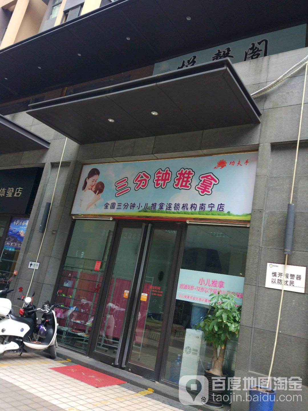 阳光集团小儿三分钟推拿(直营店)