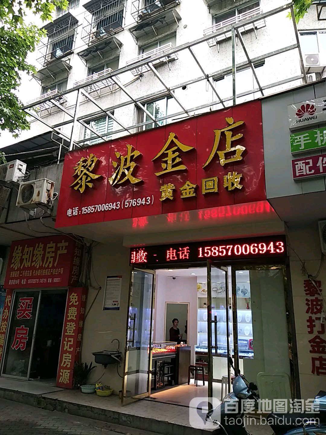 黎波金店