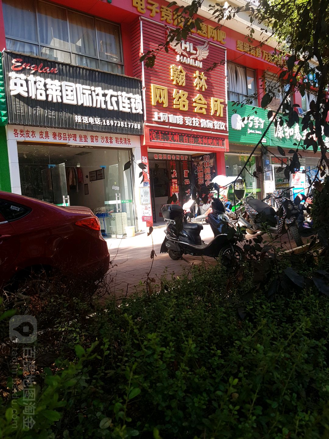 瀚林网络会所(东贸街店)