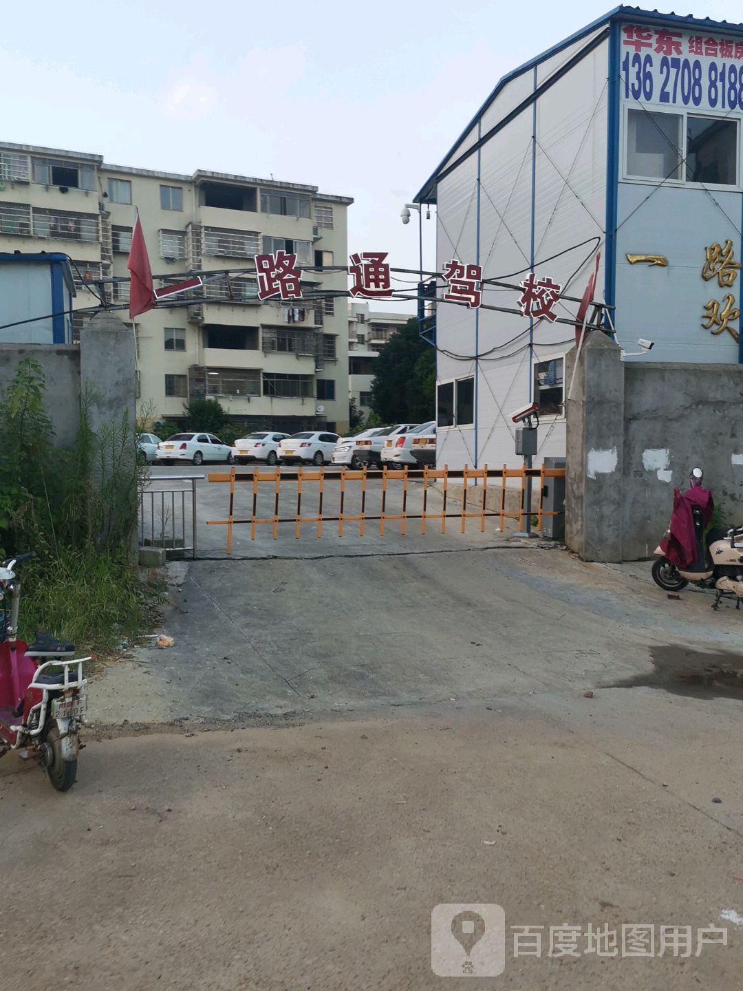 一路通驾校