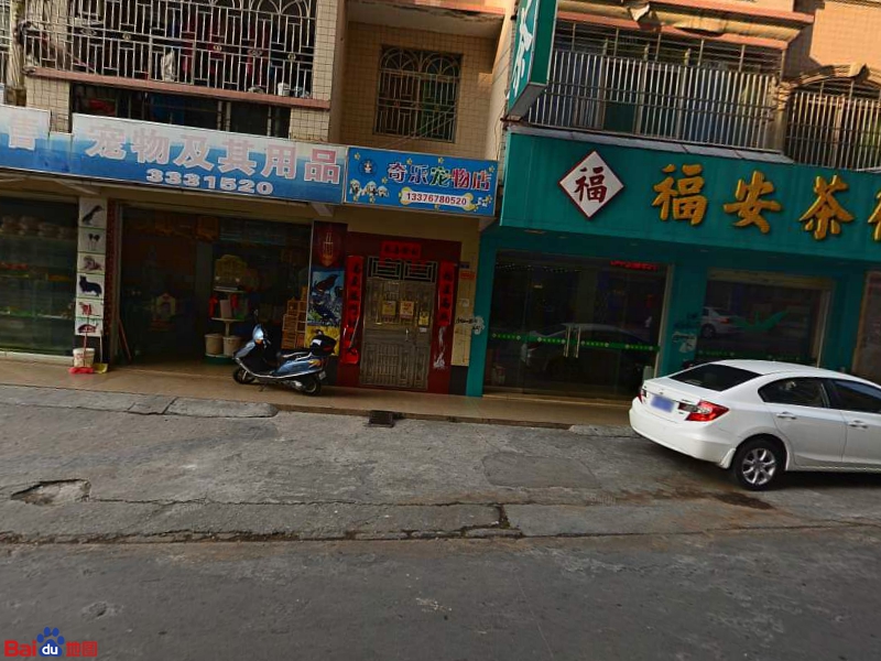 奇乐动物店