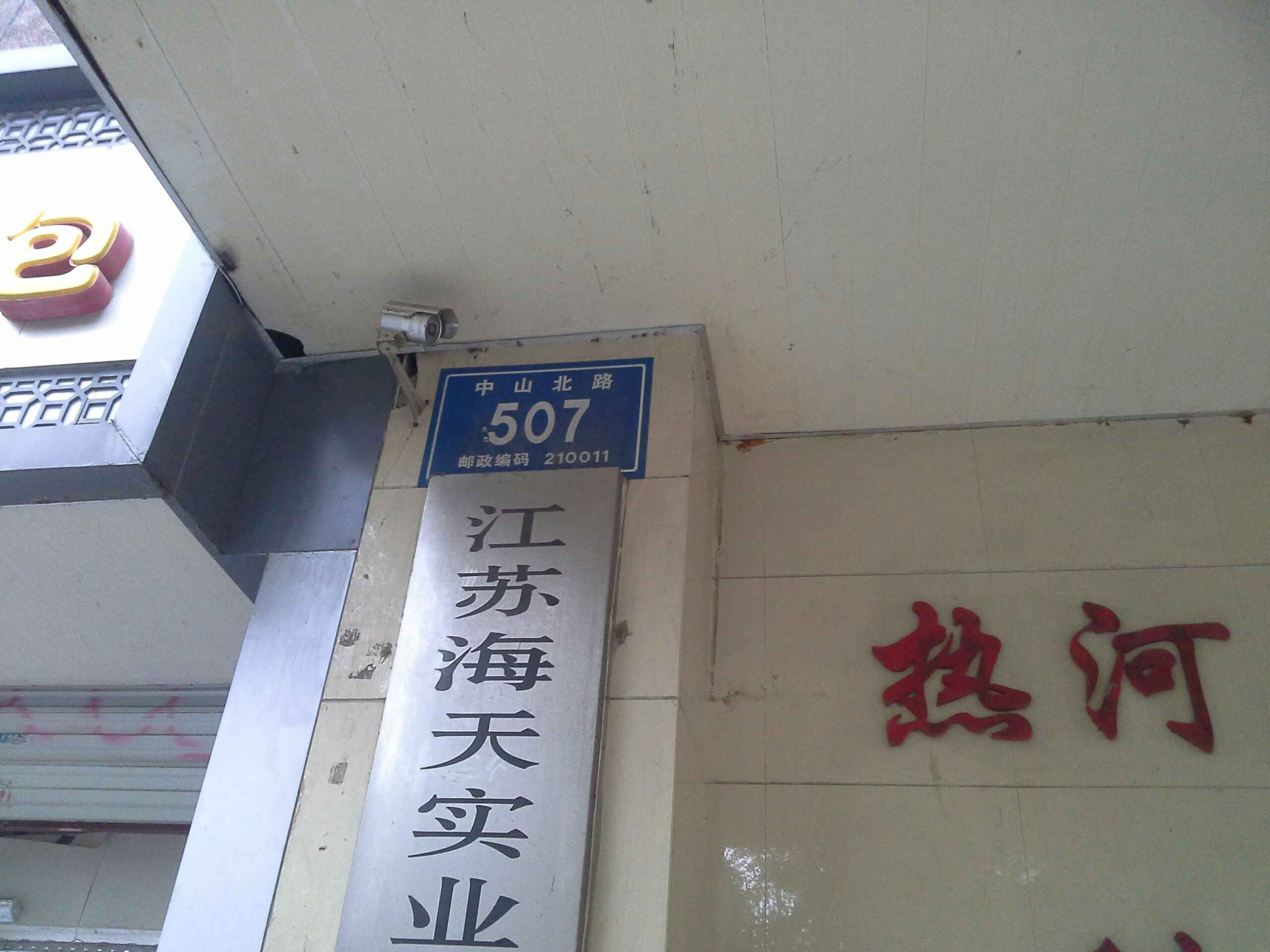 江苏省航运大楼