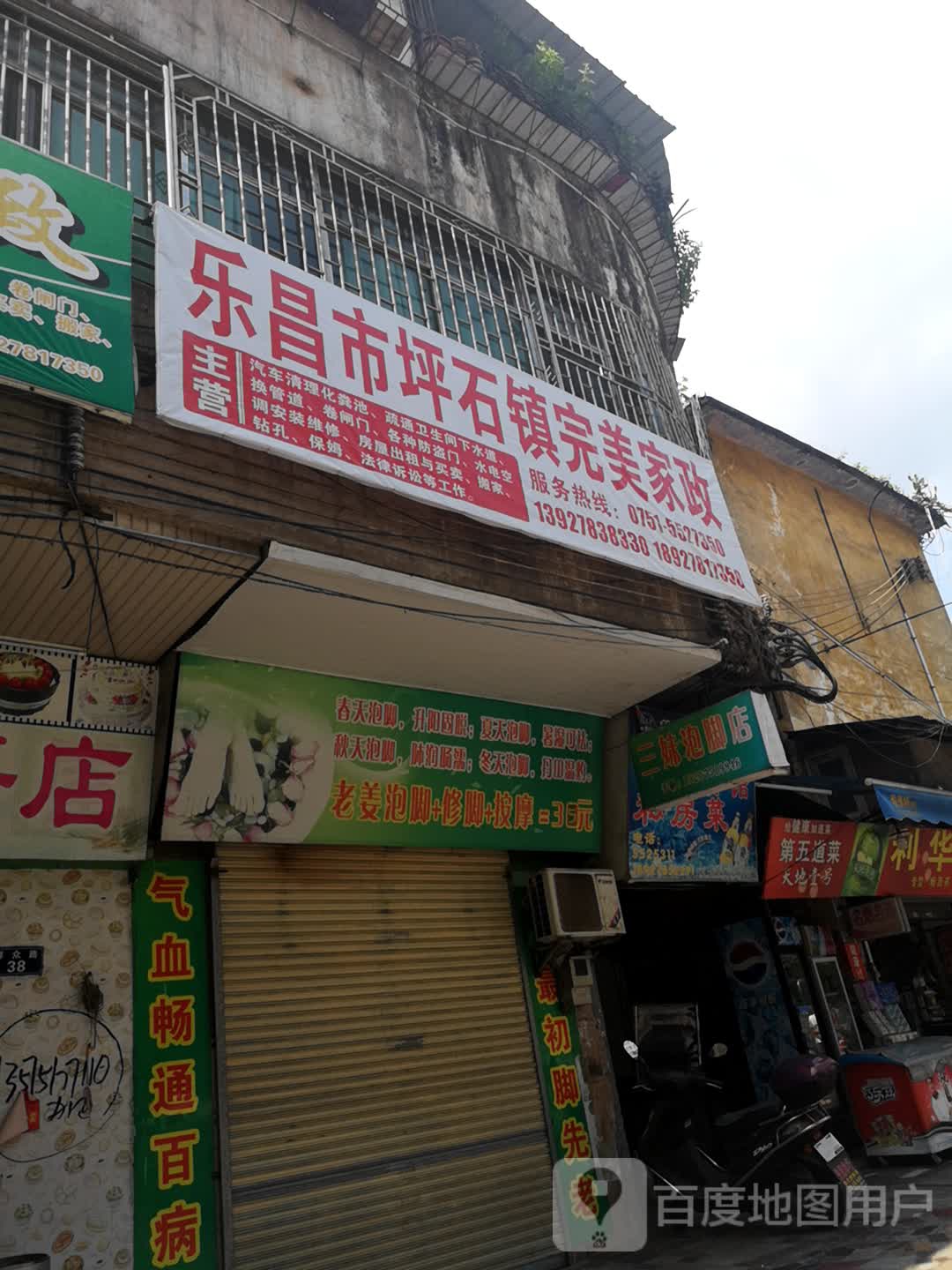 三妹泡脚店