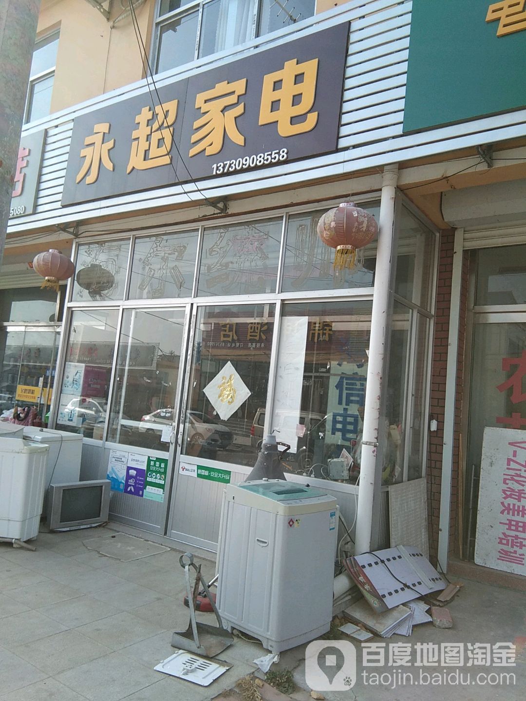 永超家店