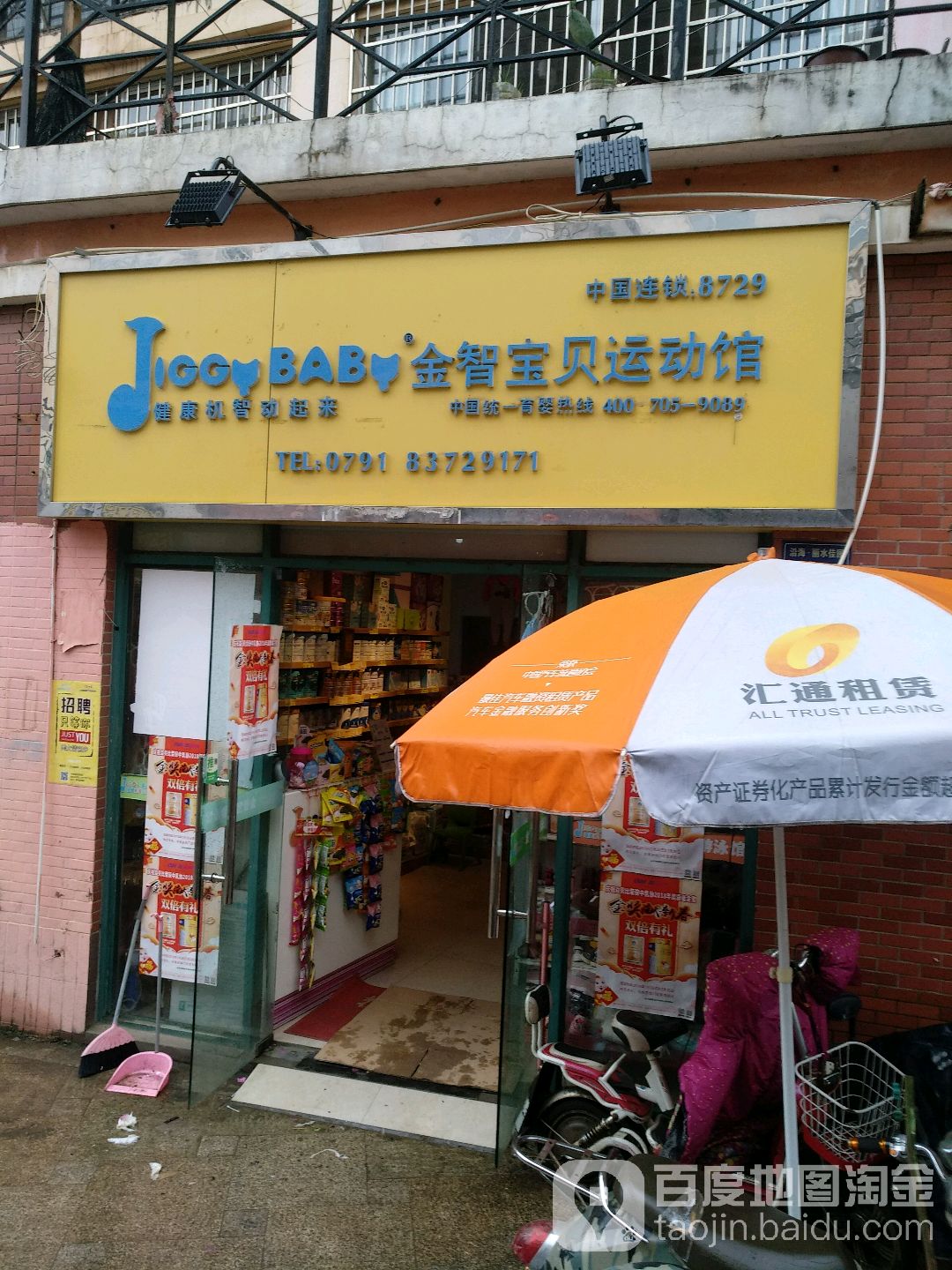 金智宝贝婴运动馆