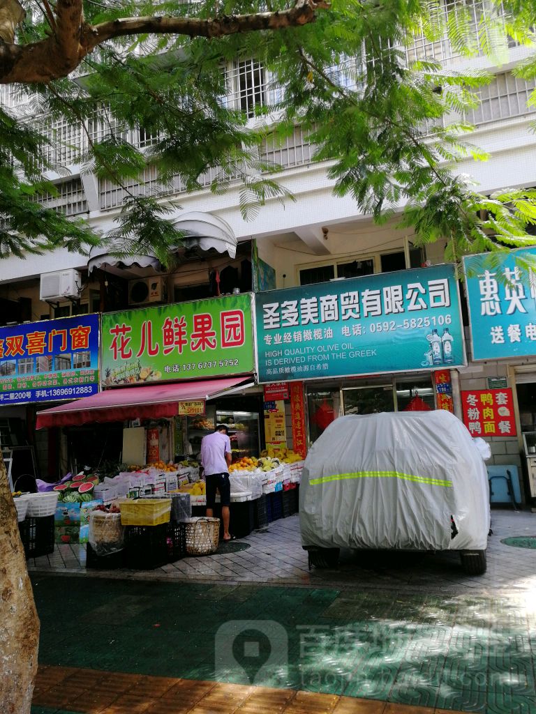 花儿鲜果(自然家园店)