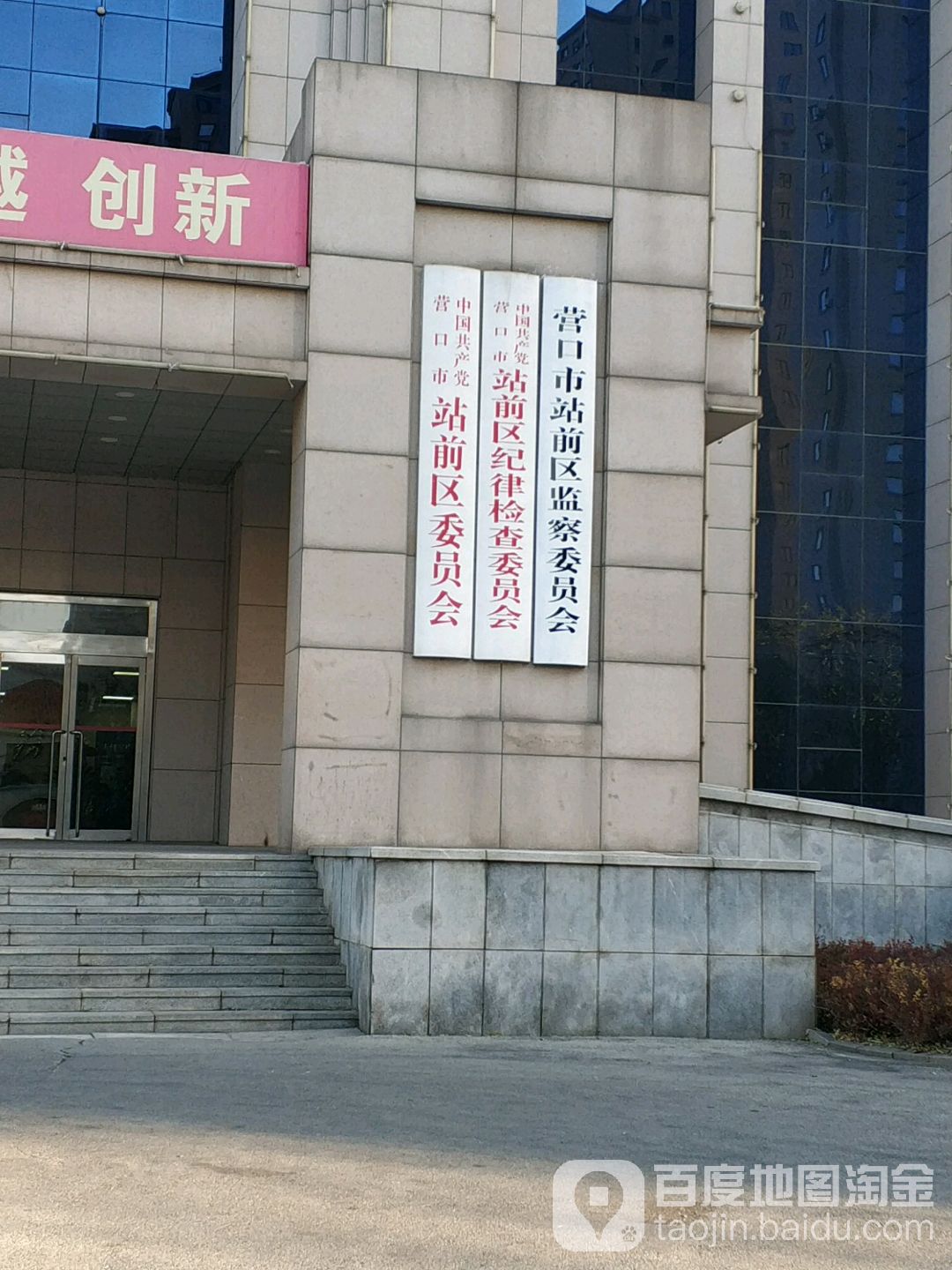 营口市站前区新兴大街东49