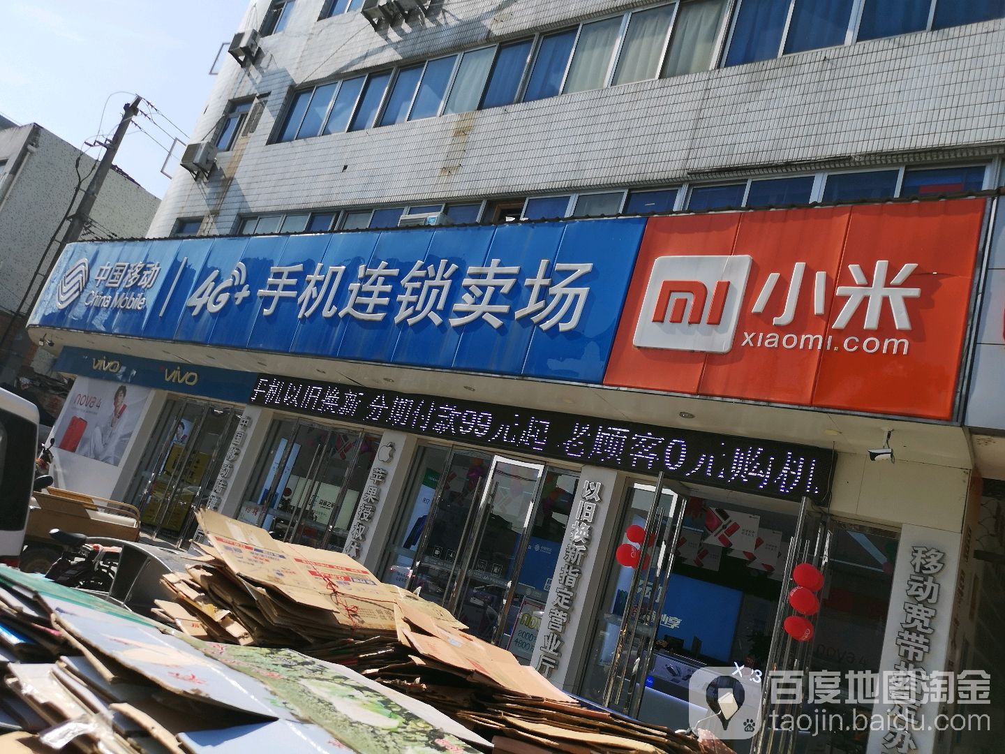 中国移动(陆渡集贸市场店)