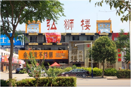 淮北返点