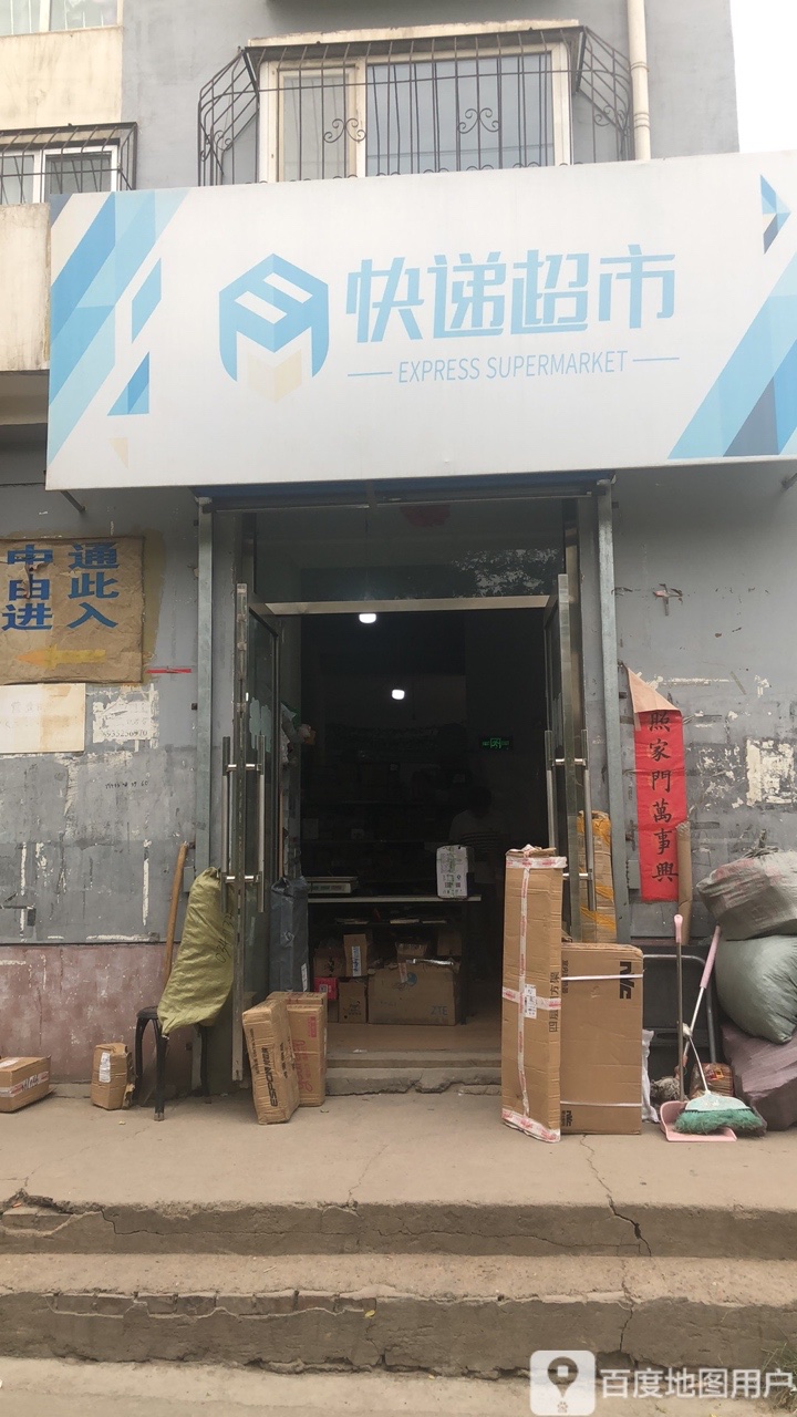 中通快递