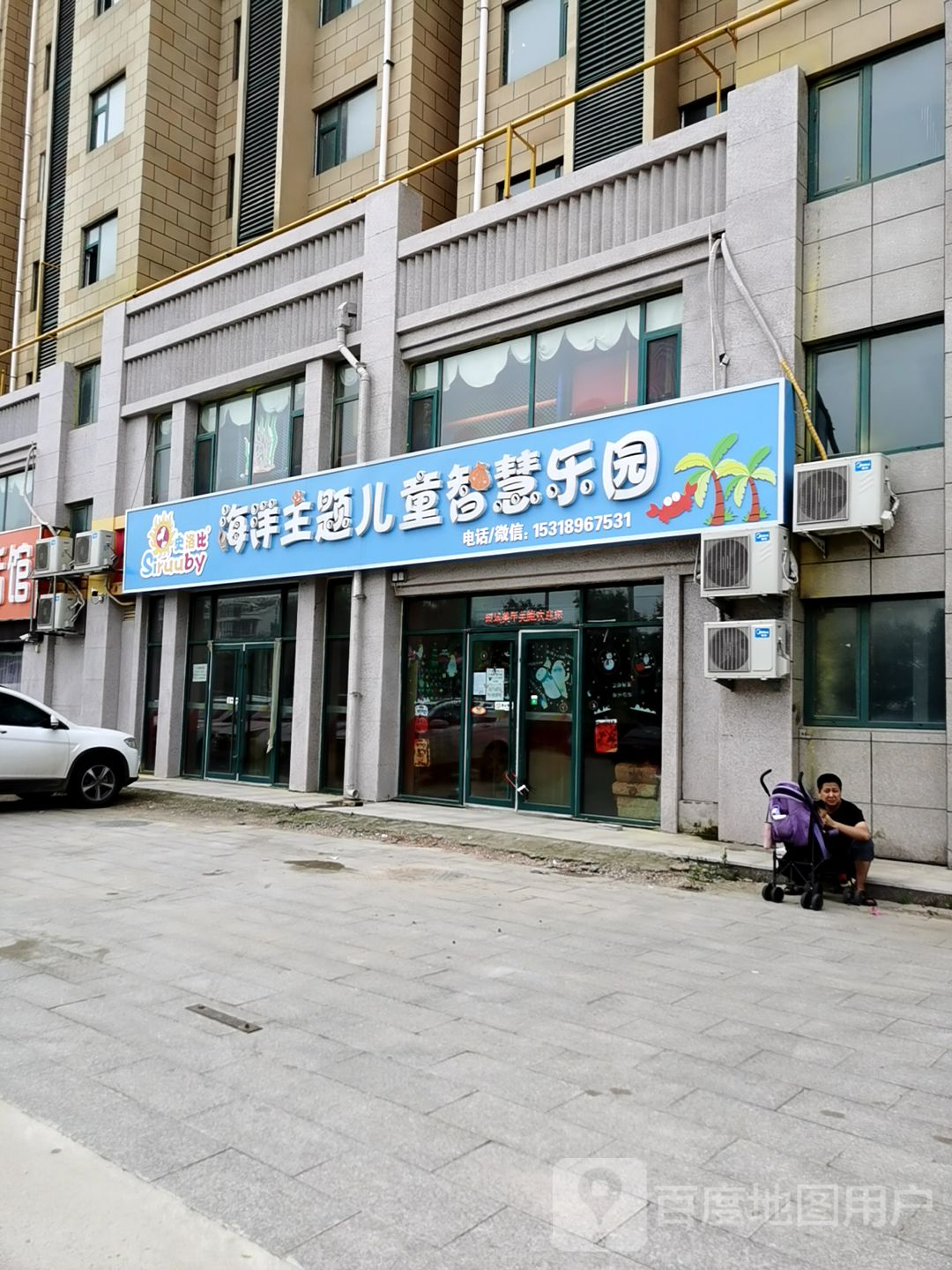 史洛比海洋主题儿童智慧乐园(百脉湖大街店)