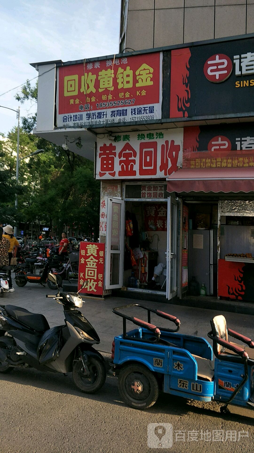 黄金加工回收(铁香炉巷店)