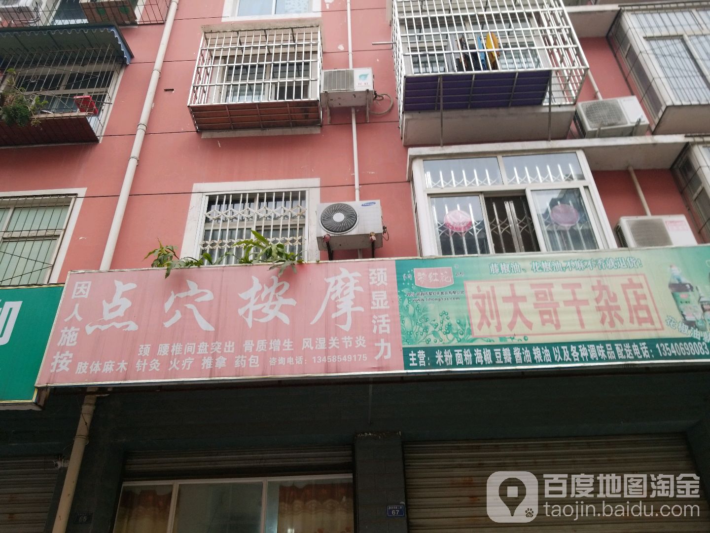 点穴按摩