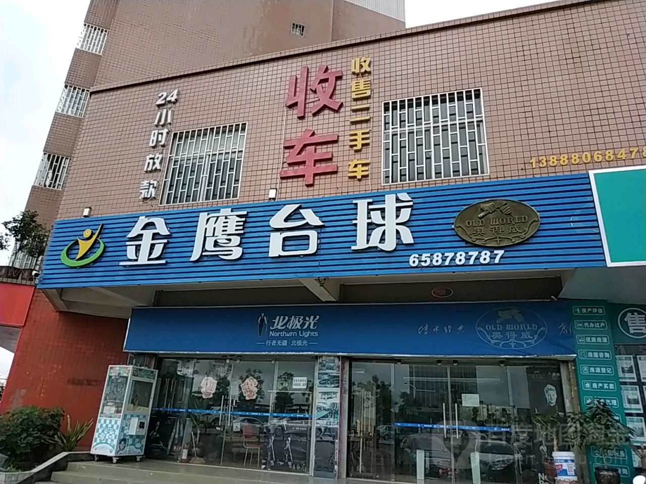 金鹰台球