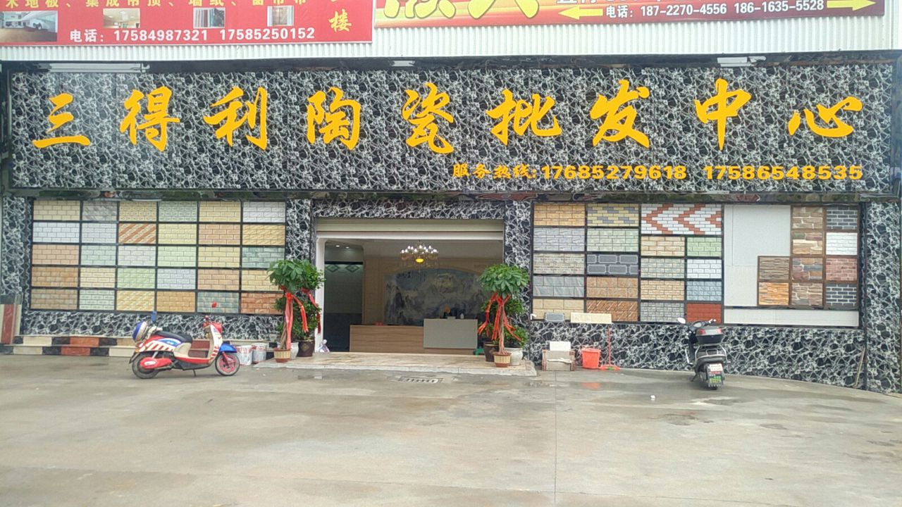 三得利陶瓷批发中心