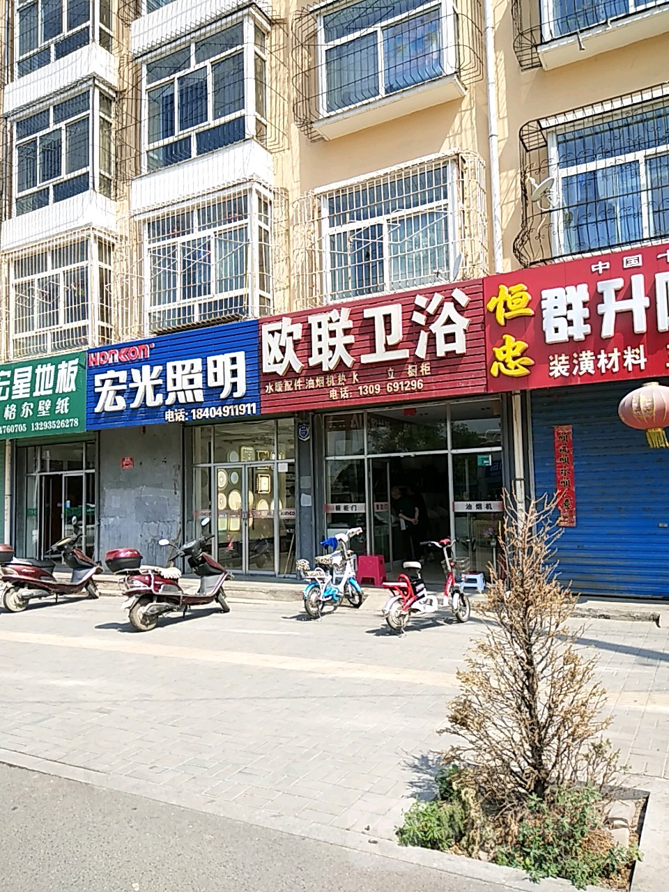 欧联卫浴(迎宾东街店)