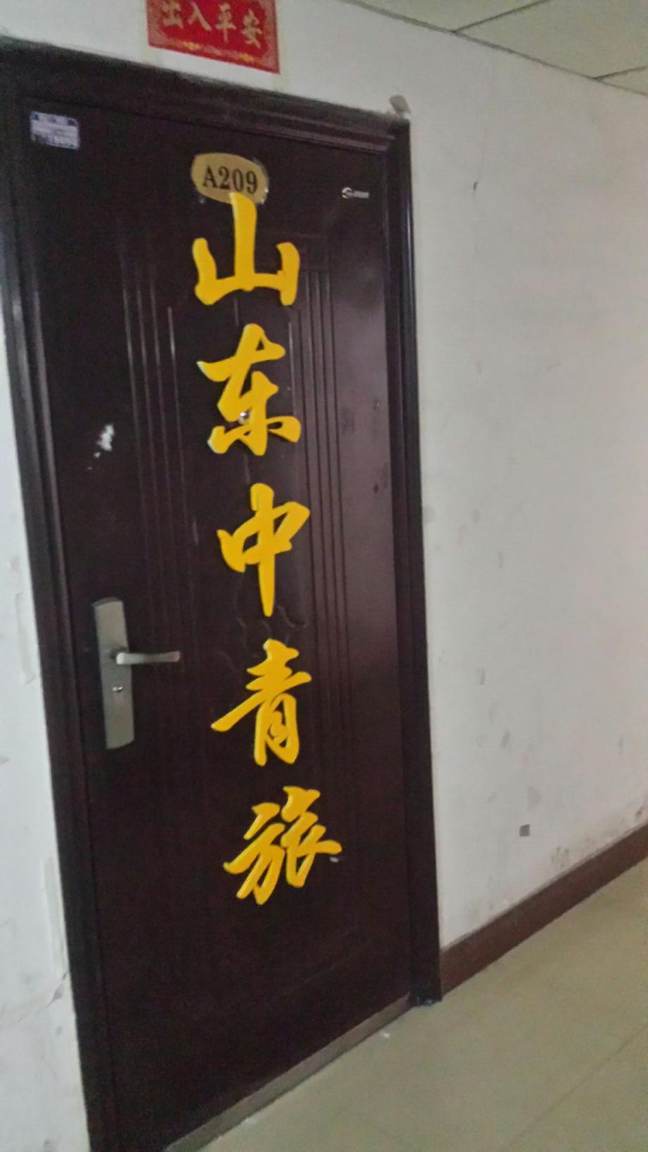 中国旅行社(共青团路)