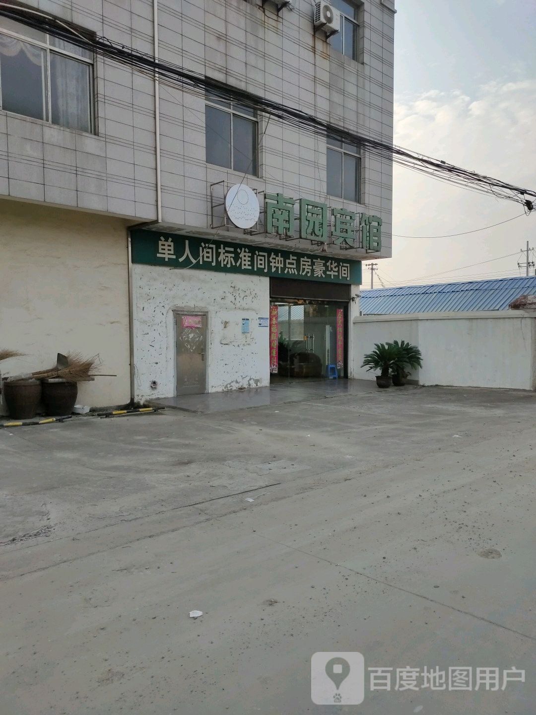 南园宾馆(戴孙线店)