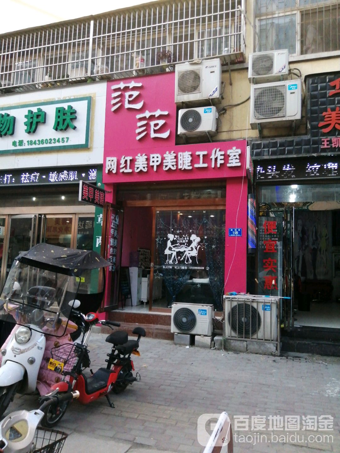 范范(顺河路店)