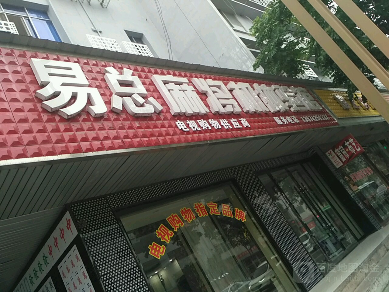 易总麻将超市