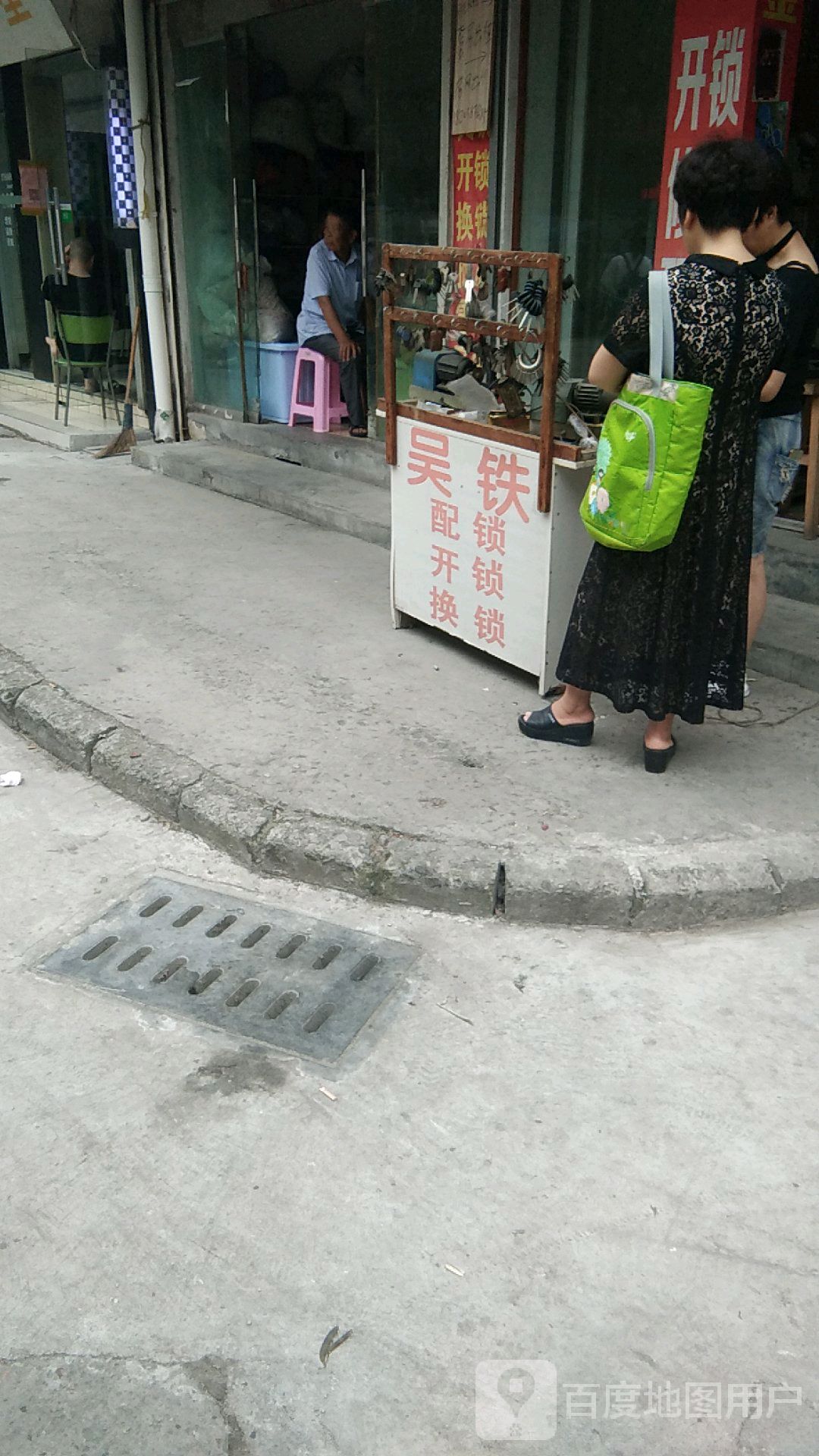 吴铁开锁