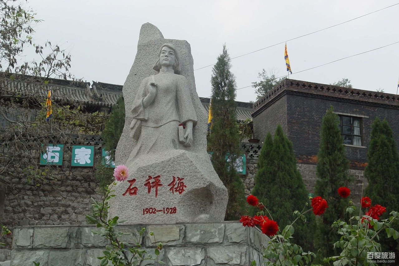 石评梅纪念馆