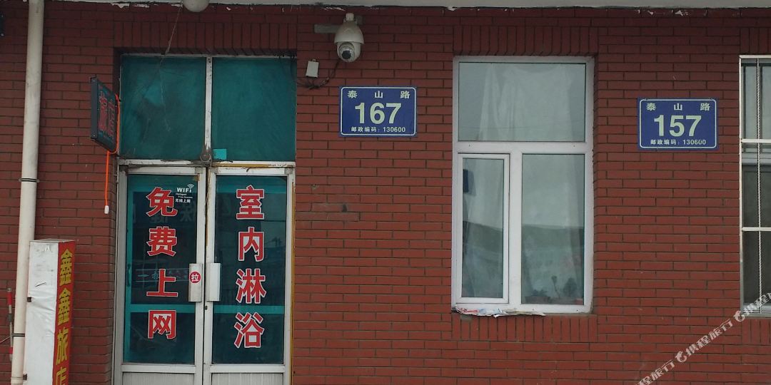 长春鑫鑫旅店(长春泰山路店)