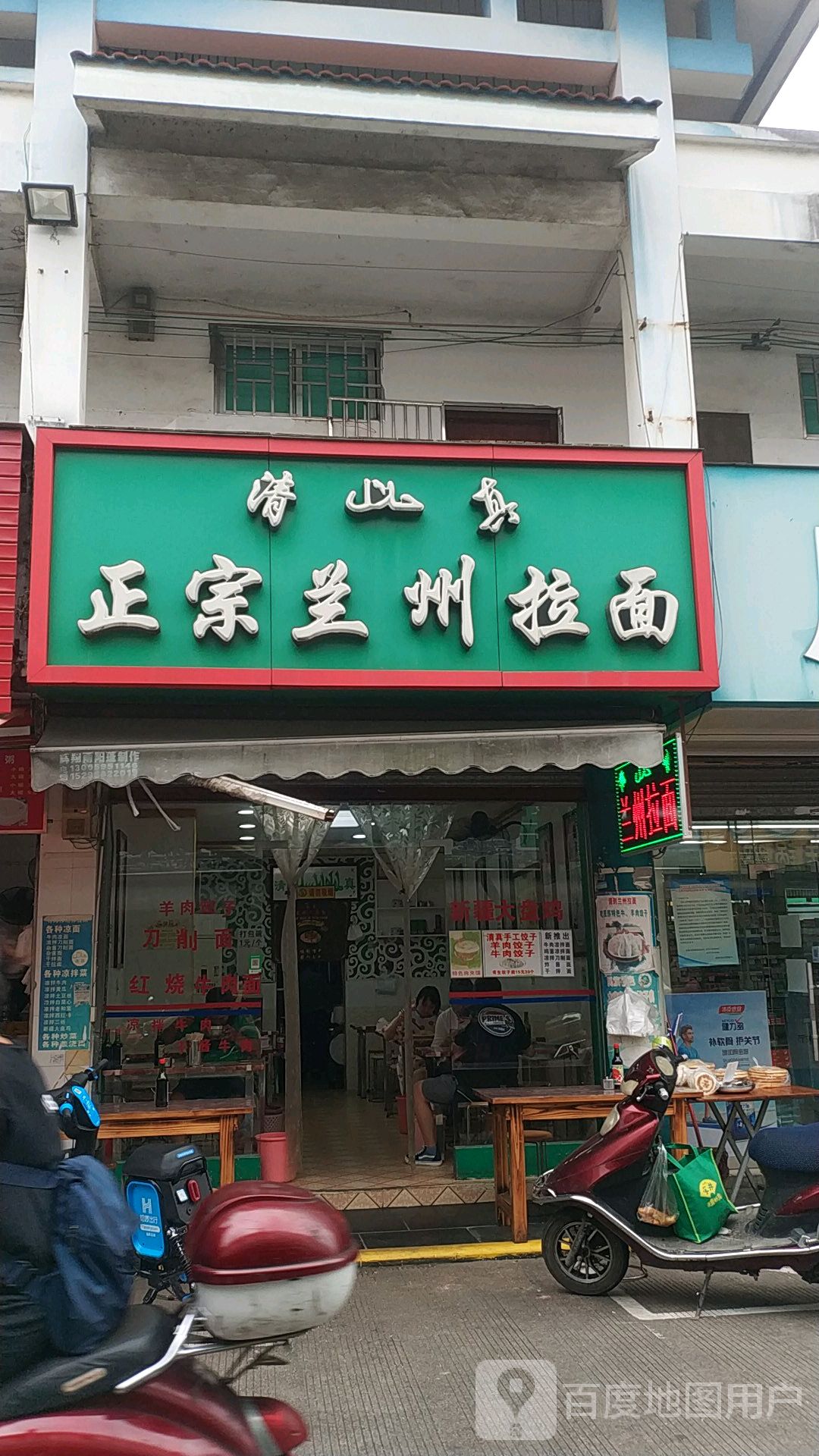 清真正宗兰州拉面(文化步行街店)