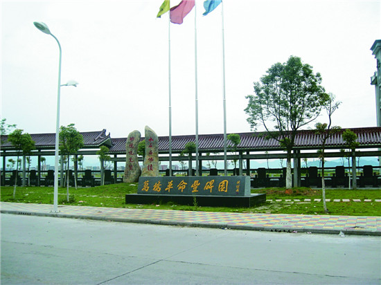 丰碑园