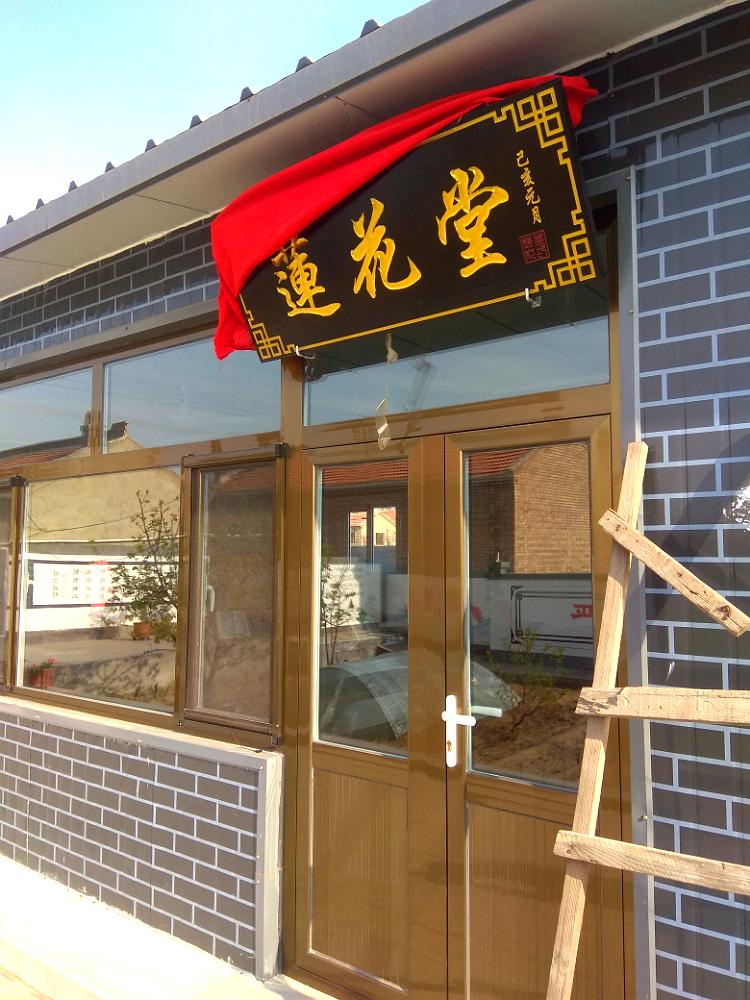 花连堂居士林