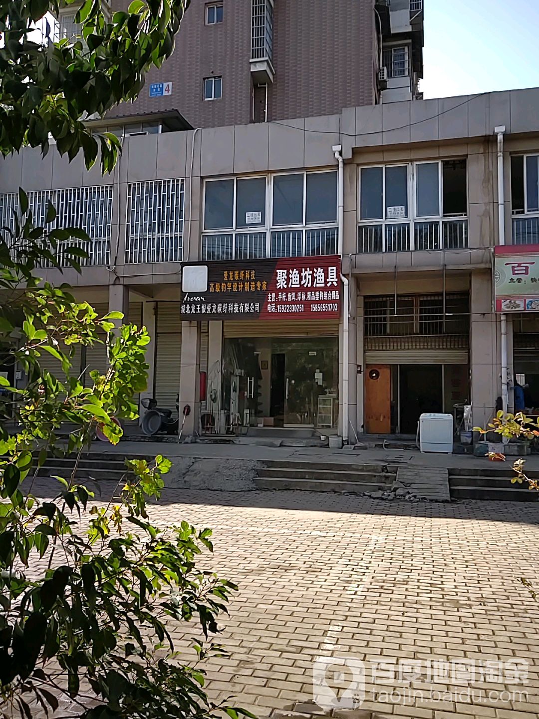 聚渔坊渔具(尚城花园南苑店)