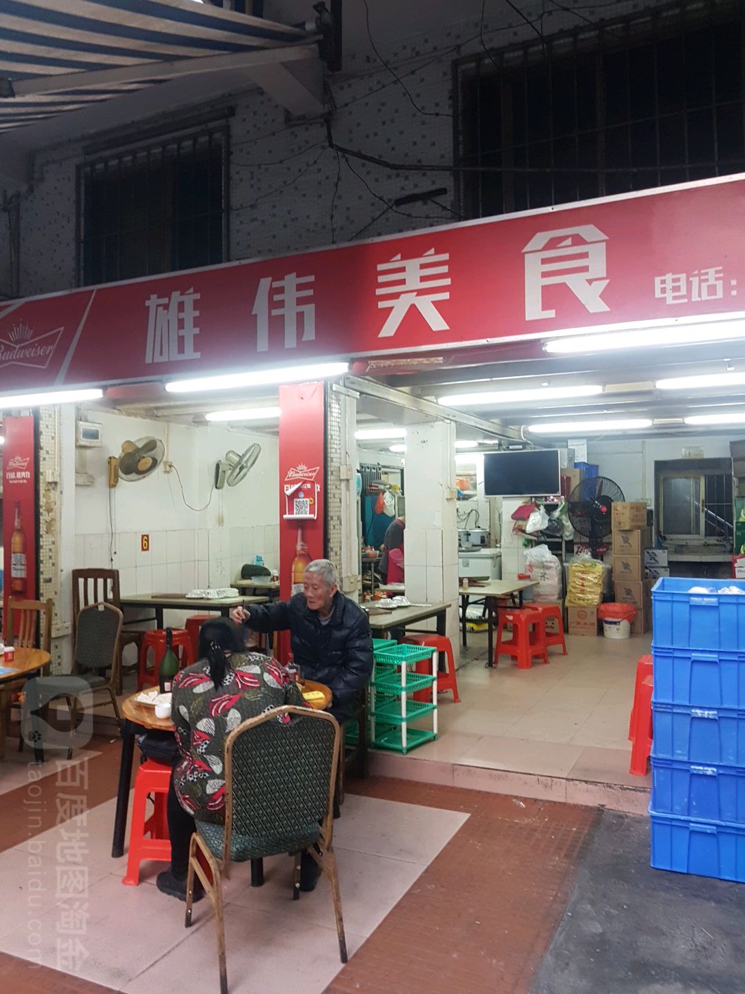 雄伟美食(高沙中街店)