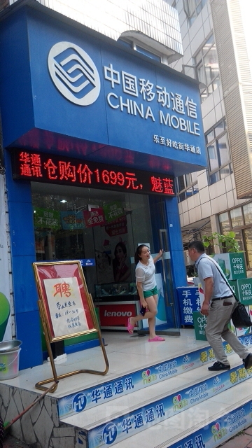 中国自动通信(乐至好吃街华通店)