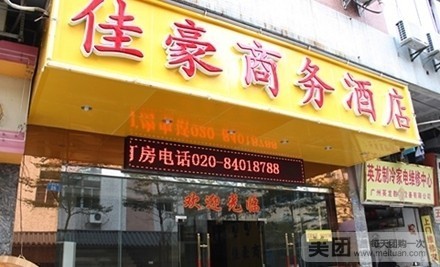 佳航商务酒店(广州仲恺学院店)