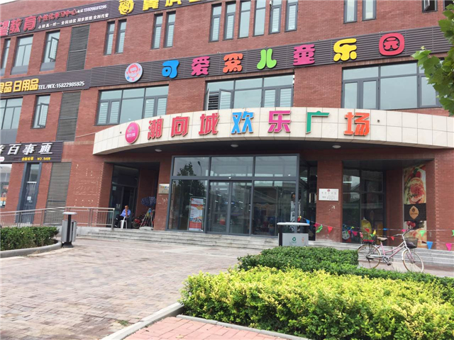 可爱湾儿童乐园