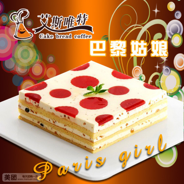 艾斯唯特(师院店)