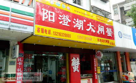 荣氏阳澄湖大闸蟹(洪兴路总代理店)