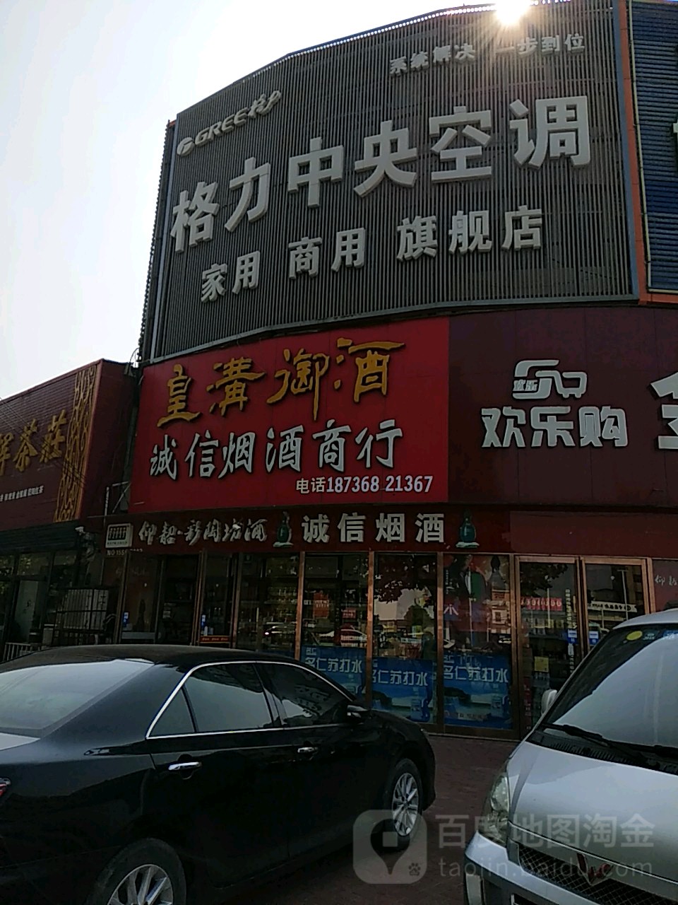 诚信烟酒咖啡