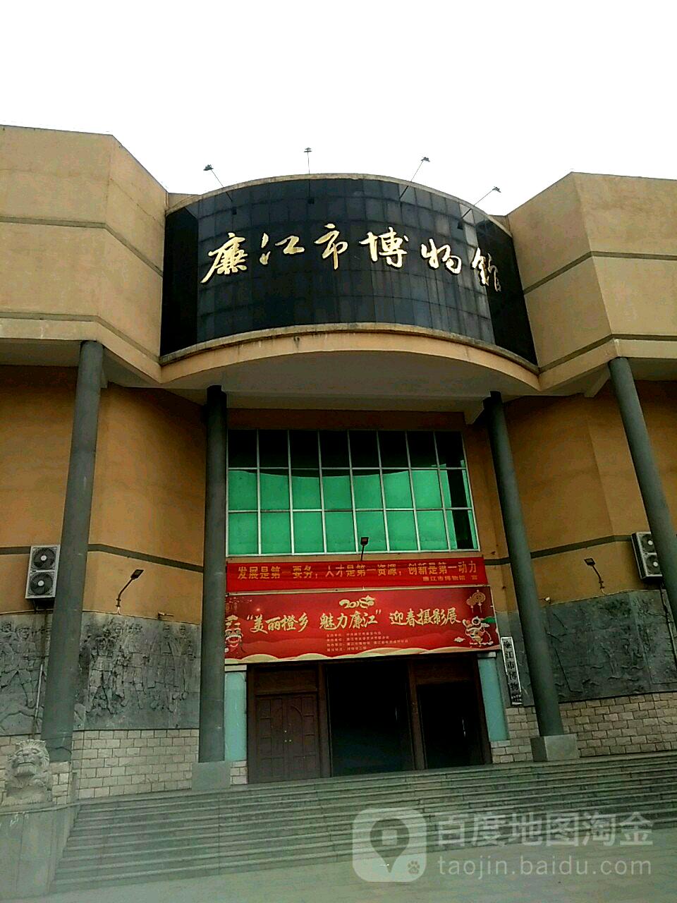 廉江市博物馆