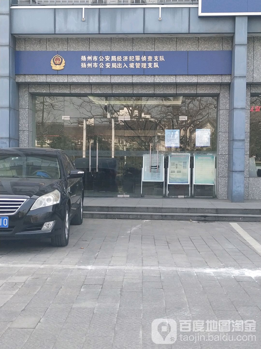 扬州公安局出入境管理支队