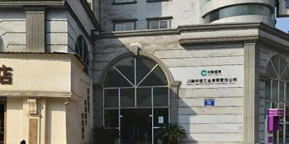 四川中烟工业有限责任公司